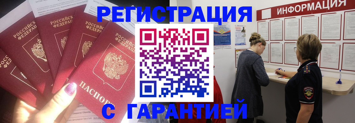 прописка гарантия в Моршанске